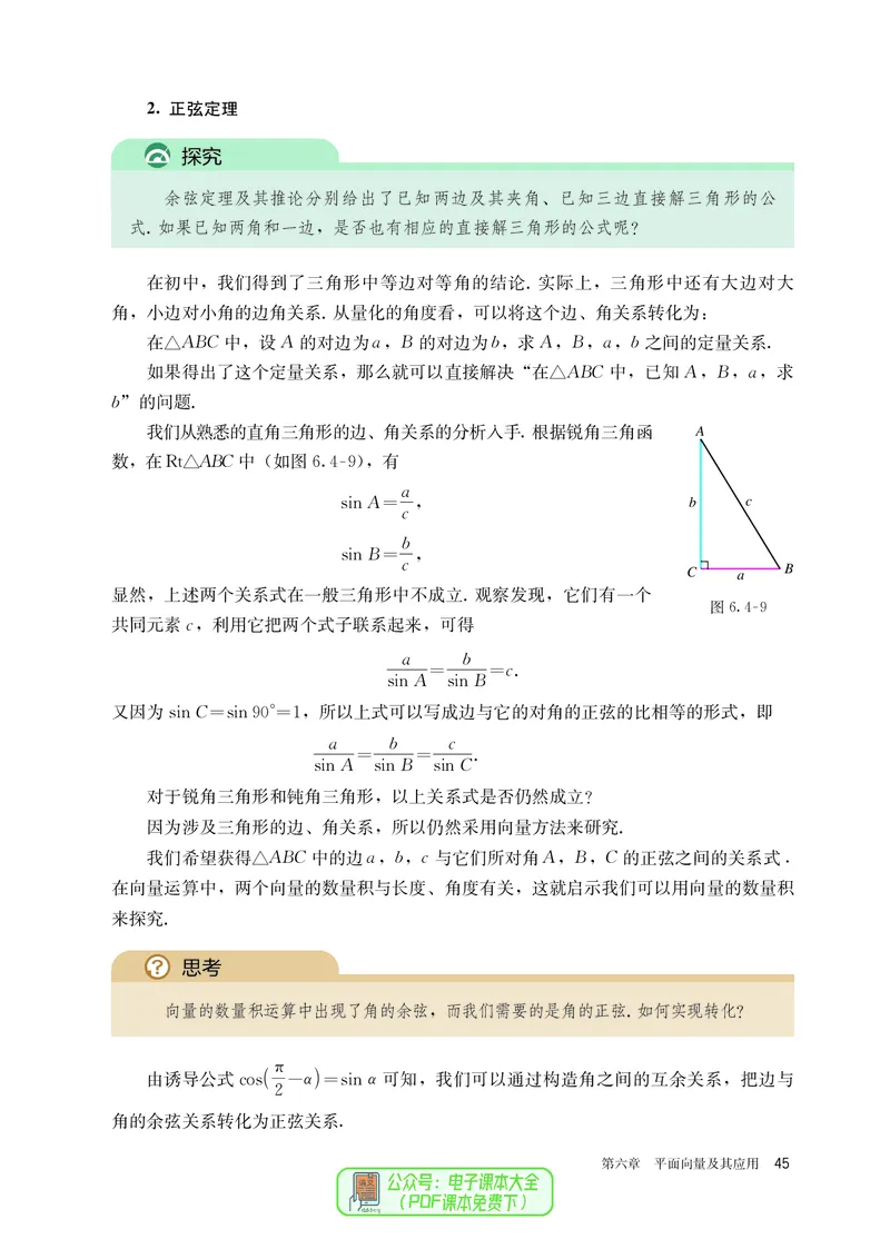 A版必修第2册_高中三年全科资料_高中_高中电子教材_高中数学_人教版