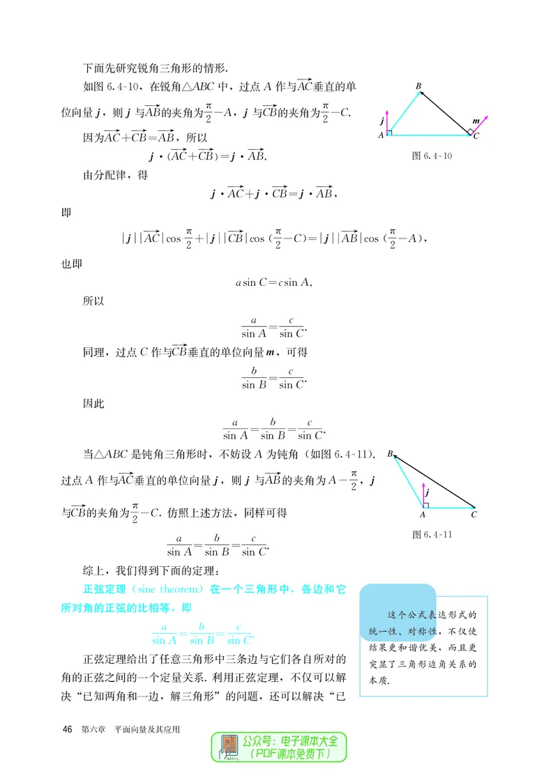 A版必修第2册_高中三年全科资料_高中_高中电子教材_高中数学_人教版