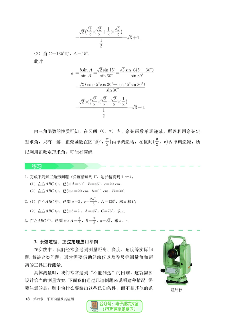 A版必修第2册_高中三年全科资料_高中_高中电子教材_高中数学_人教版