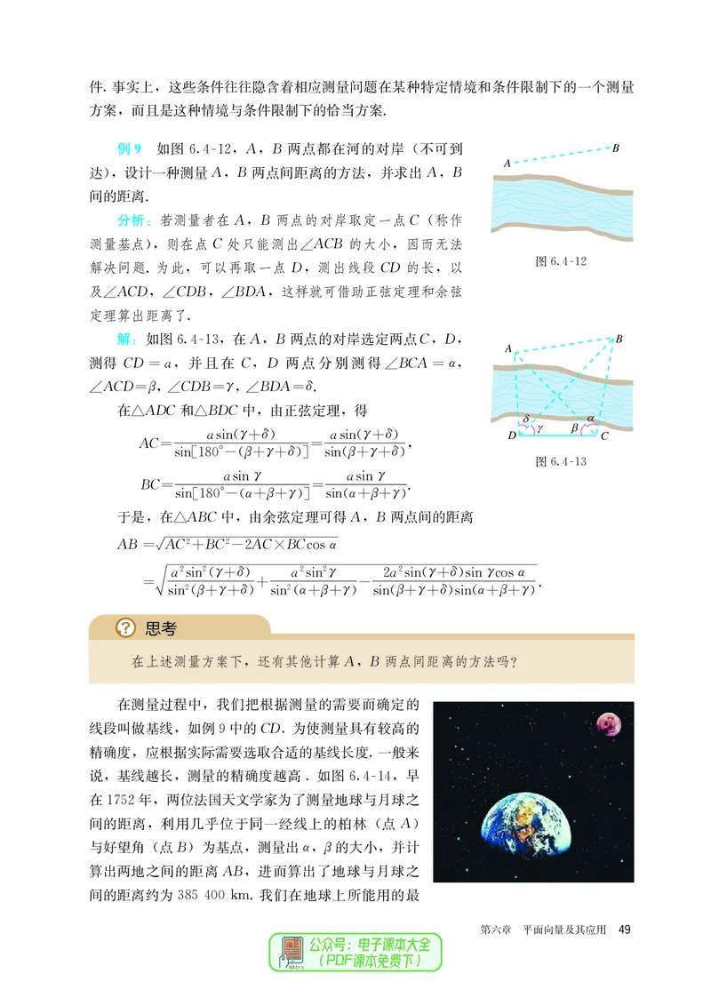 A版必修第2册_高中三年全科资料_高中_高中电子教材_高中数学_人教版