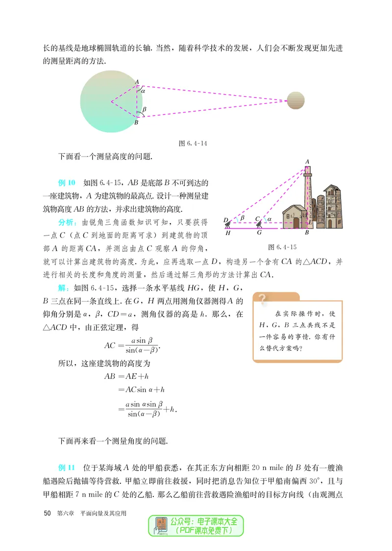 A版必修第2册_高中三年全科资料_高中_高中电子教材_高中数学_人教版