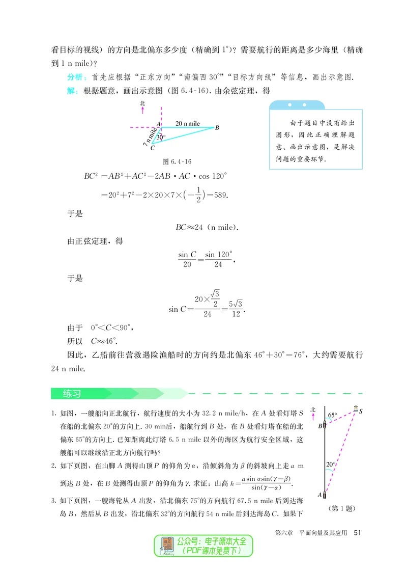 A版必修第2册_高中三年全科资料_高中_高中电子教材_高中数学_人教版