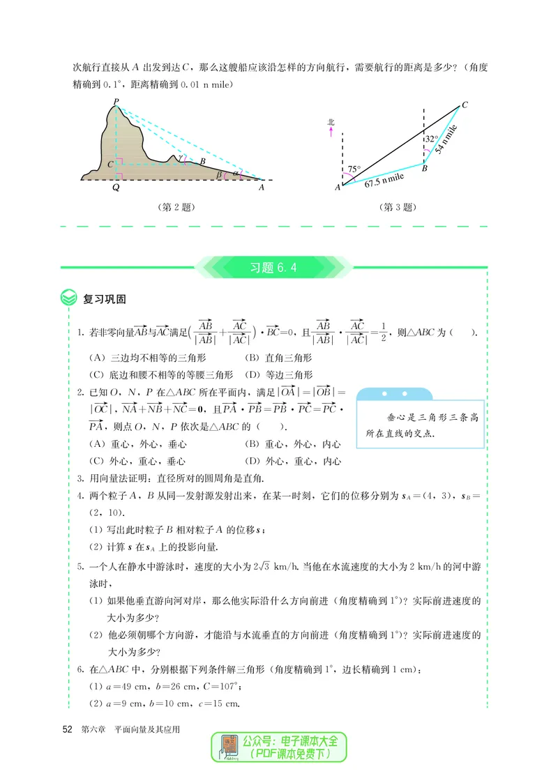 A版必修第2册_高中三年全科资料_高中_高中电子教材_高中数学_人教版