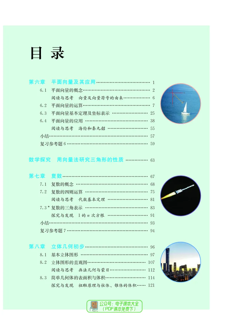 A版必修第2册_高中三年全科资料_高中_高中电子教材_高中数学_人教版