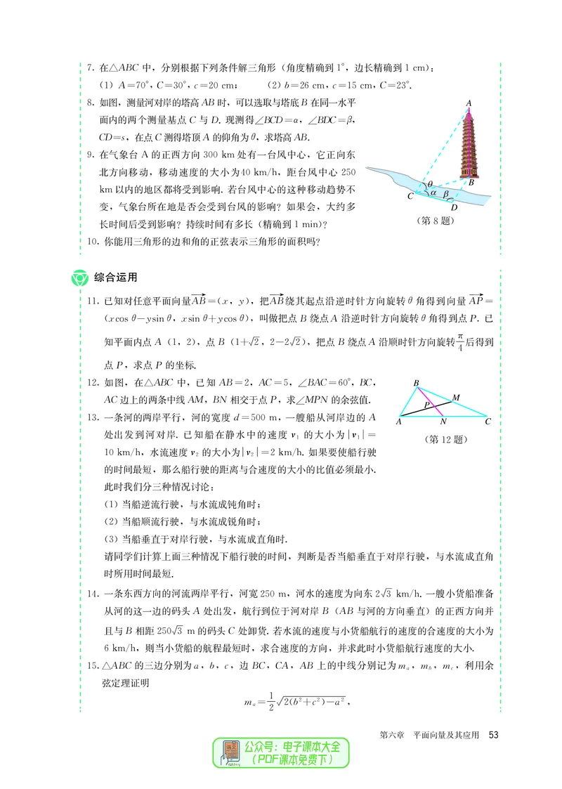 A版必修第2册_高中三年全科资料_高中_高中电子教材_高中数学_人教版