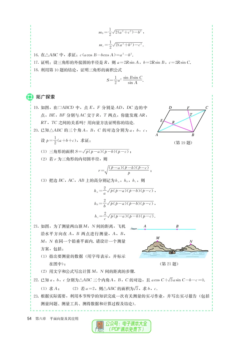A版必修第2册_高中三年全科资料_高中_高中电子教材_高中数学_人教版