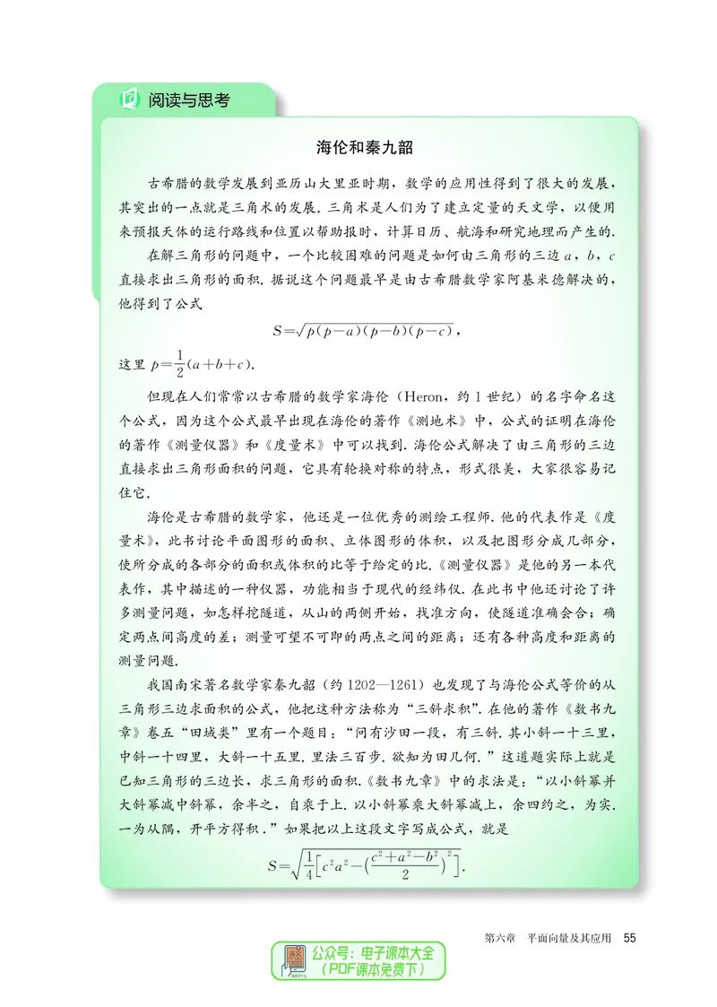 A版必修第2册_高中三年全科资料_高中_高中电子教材_高中数学_人教版