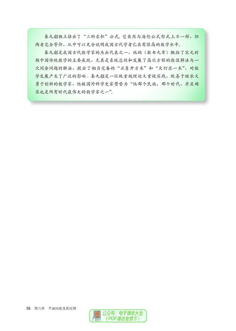 A版必修第2册_高中三年全科资料_高中_高中电子教材_高中数学_人教版