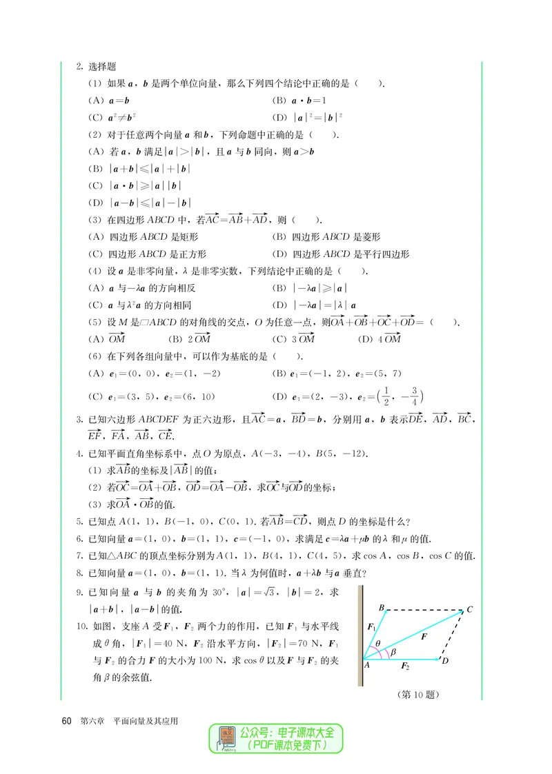 A版必修第2册_高中三年全科资料_高中_高中电子教材_高中数学_人教版