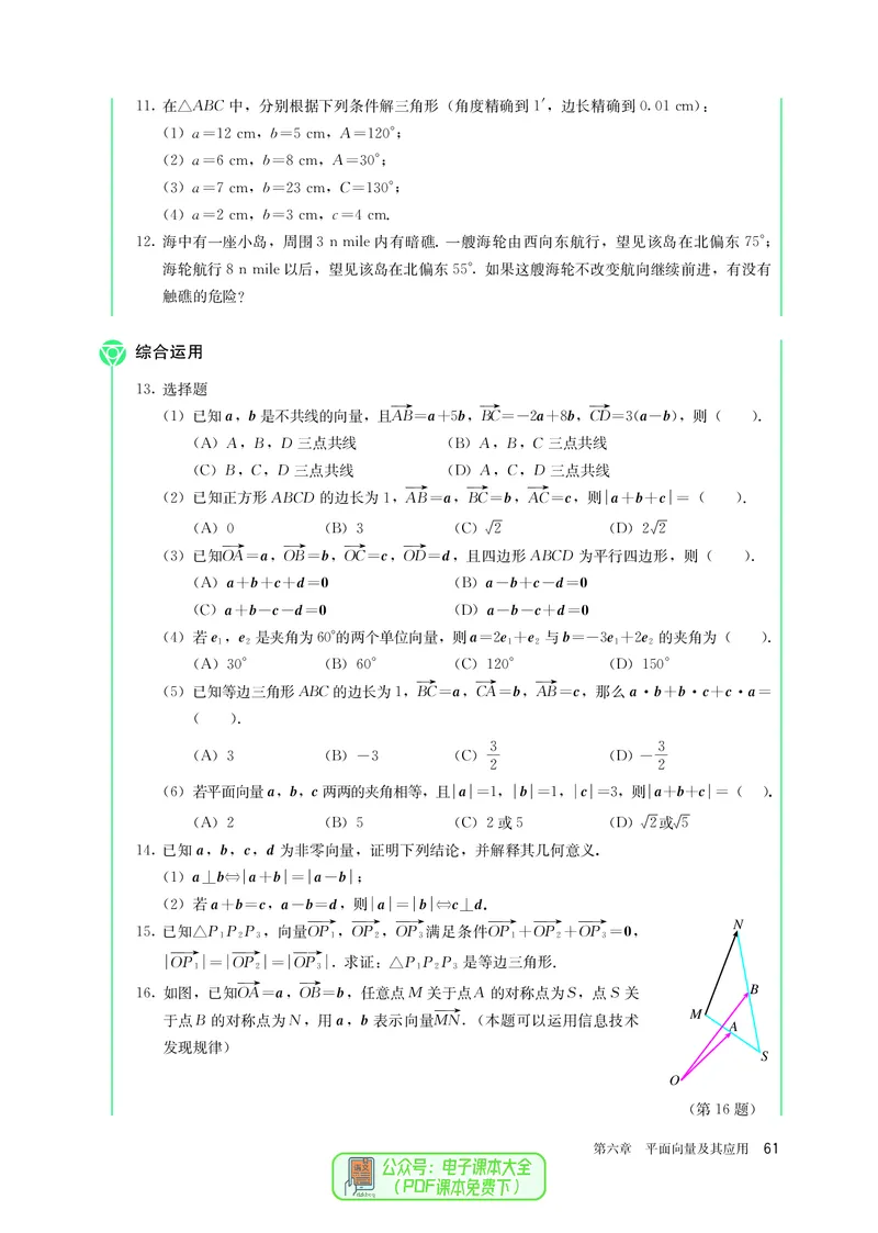 A版必修第2册_高中三年全科资料_高中_高中电子教材_高中数学_人教版