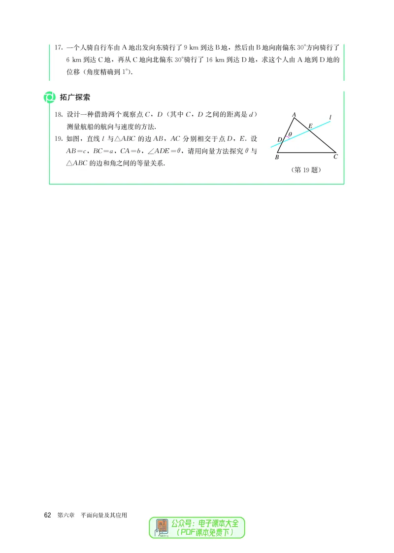 A版必修第2册_高中三年全科资料_高中_高中电子教材_高中数学_人教版