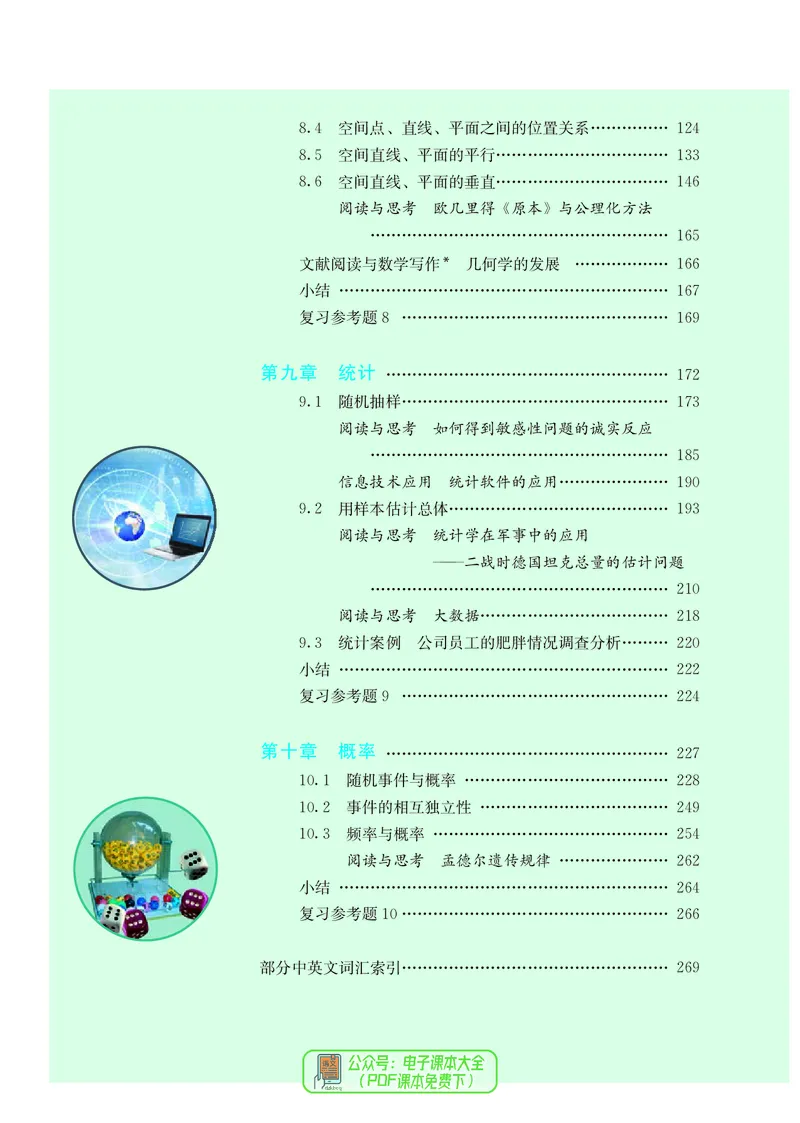 A版必修第2册_高中三年全科资料_高中_高中电子教材_高中数学_人教版