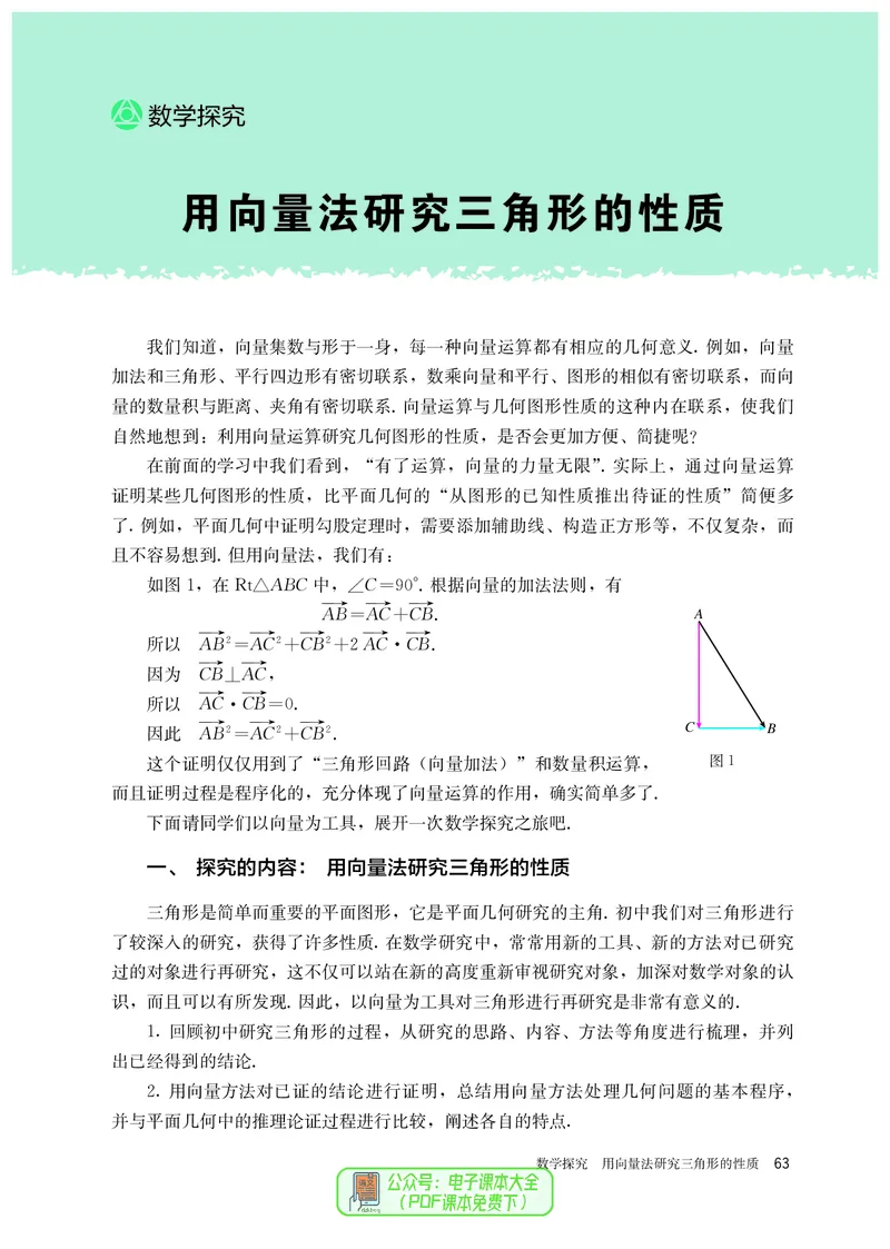 A版必修第2册_高中三年全科资料_高中_高中电子教材_高中数学_人教版