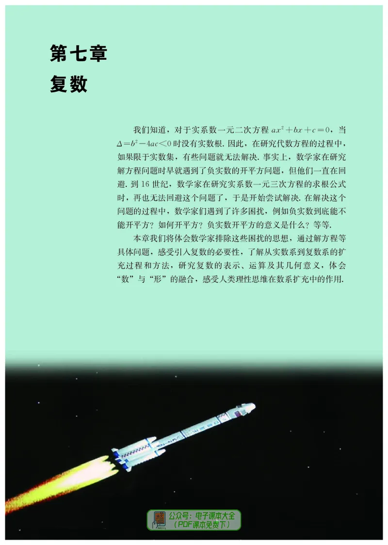 A版必修第2册_高中三年全科资料_高中_高中电子教材_高中数学_人教版