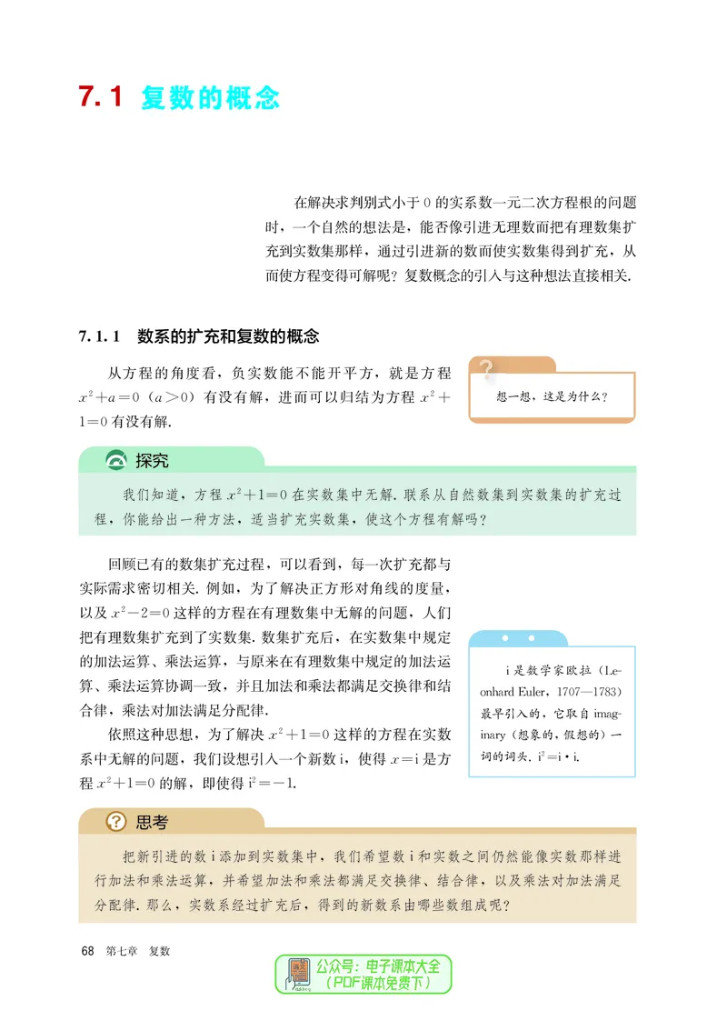 A版必修第2册_高中三年全科资料_高中_高中电子教材_高中数学_人教版