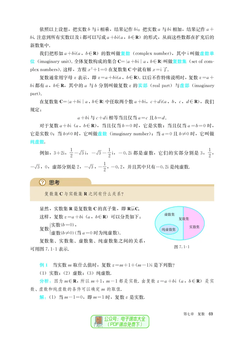 A版必修第2册_高中三年全科资料_高中_高中电子教材_高中数学_人教版