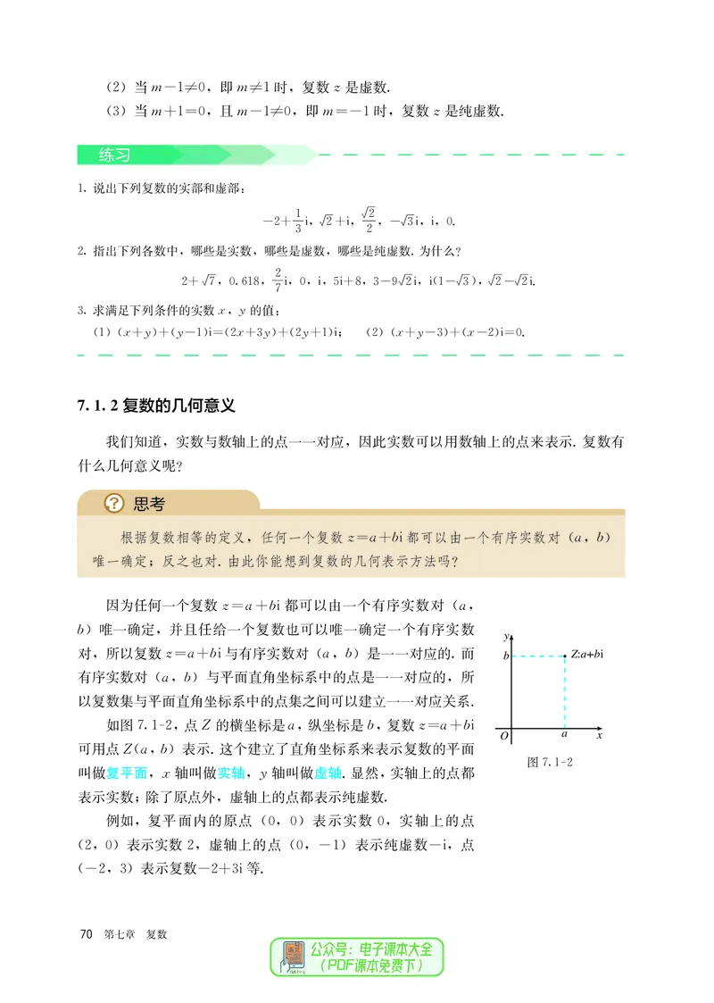 A版必修第2册_高中三年全科资料_高中_高中电子教材_高中数学_人教版