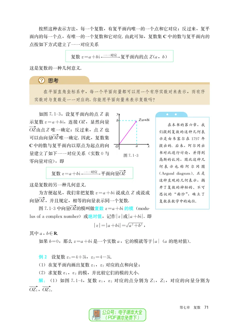 A版必修第2册_高中三年全科资料_高中_高中电子教材_高中数学_人教版