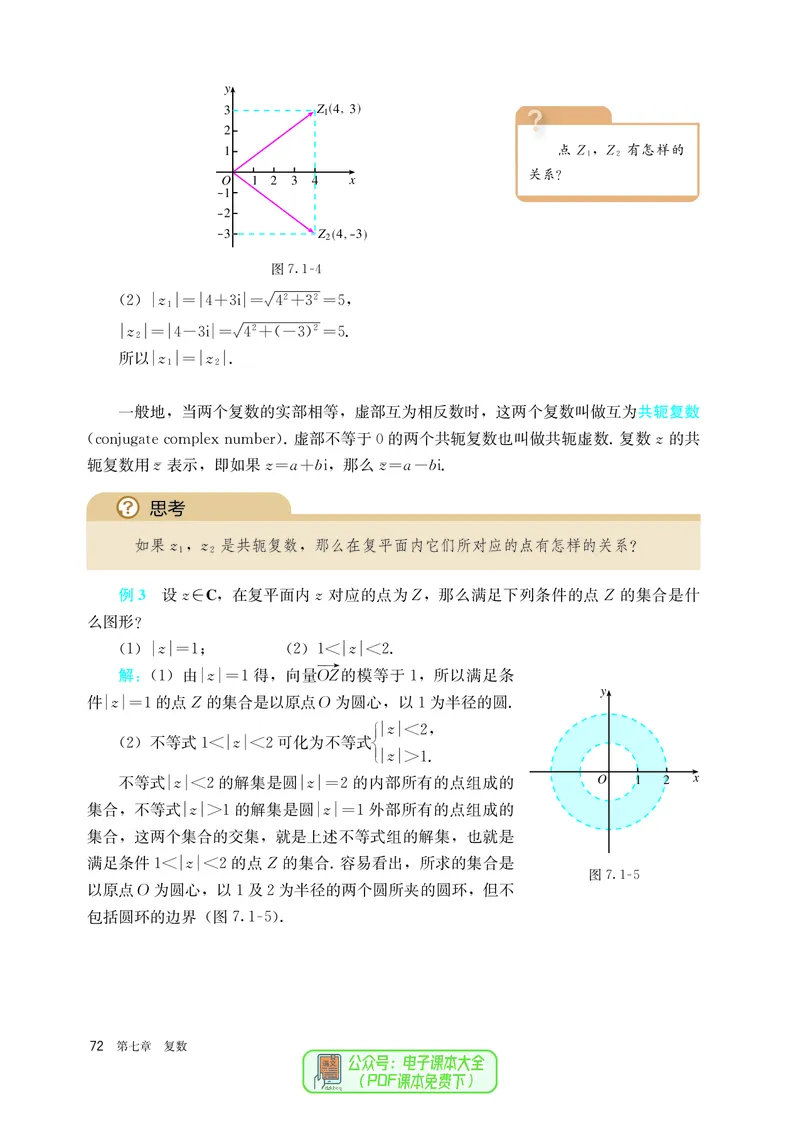 A版必修第2册_高中三年全科资料_高中_高中电子教材_高中数学_人教版