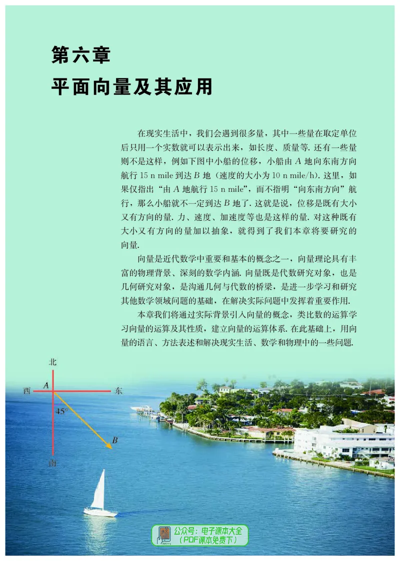 A版必修第2册_高中三年全科资料_高中_高中电子教材_高中数学_人教版