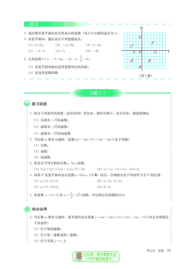 A版必修第2册_高中三年全科资料_高中_高中电子教材_高中数学_人教版