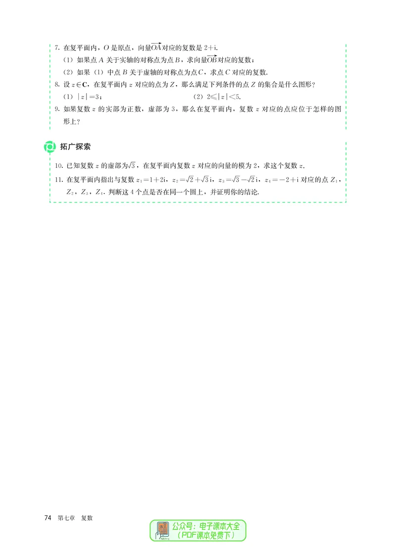 A版必修第2册_高中三年全科资料_高中_高中电子教材_高中数学_人教版