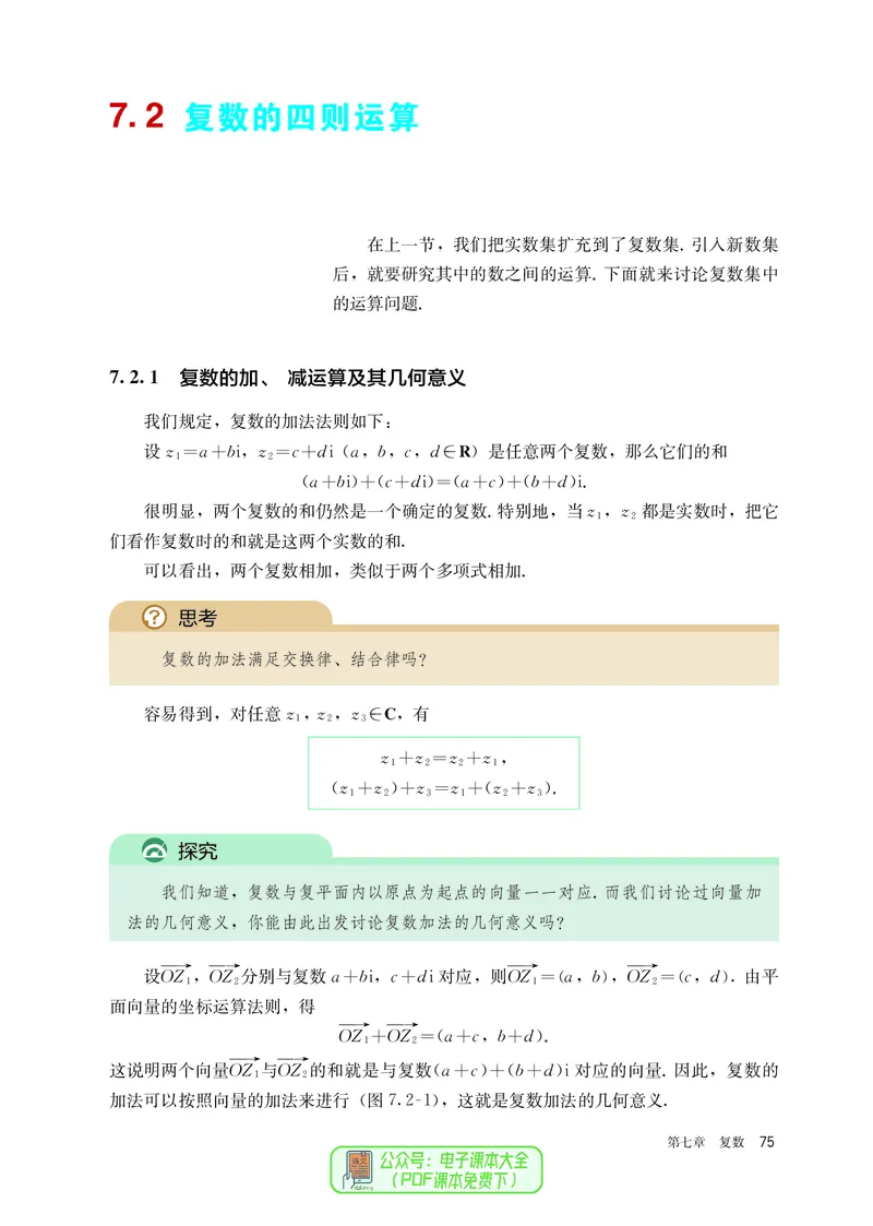 A版必修第2册_高中三年全科资料_高中_高中电子教材_高中数学_人教版