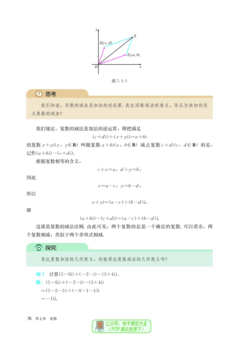 A版必修第2册_高中三年全科资料_高中_高中电子教材_高中数学_人教版