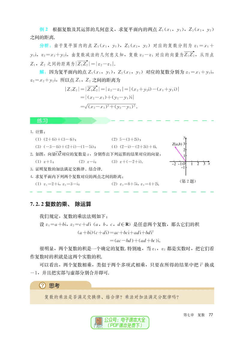 A版必修第2册_高中三年全科资料_高中_高中电子教材_高中数学_人教版