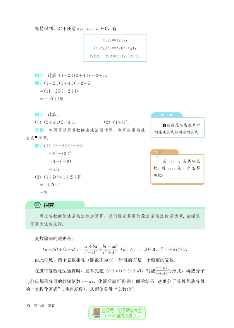A版必修第2册_高中三年全科资料_高中_高中电子教材_高中数学_人教版