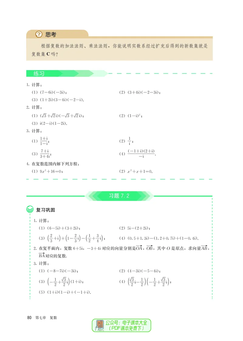 A版必修第2册_高中三年全科资料_高中_高中电子教材_高中数学_人教版