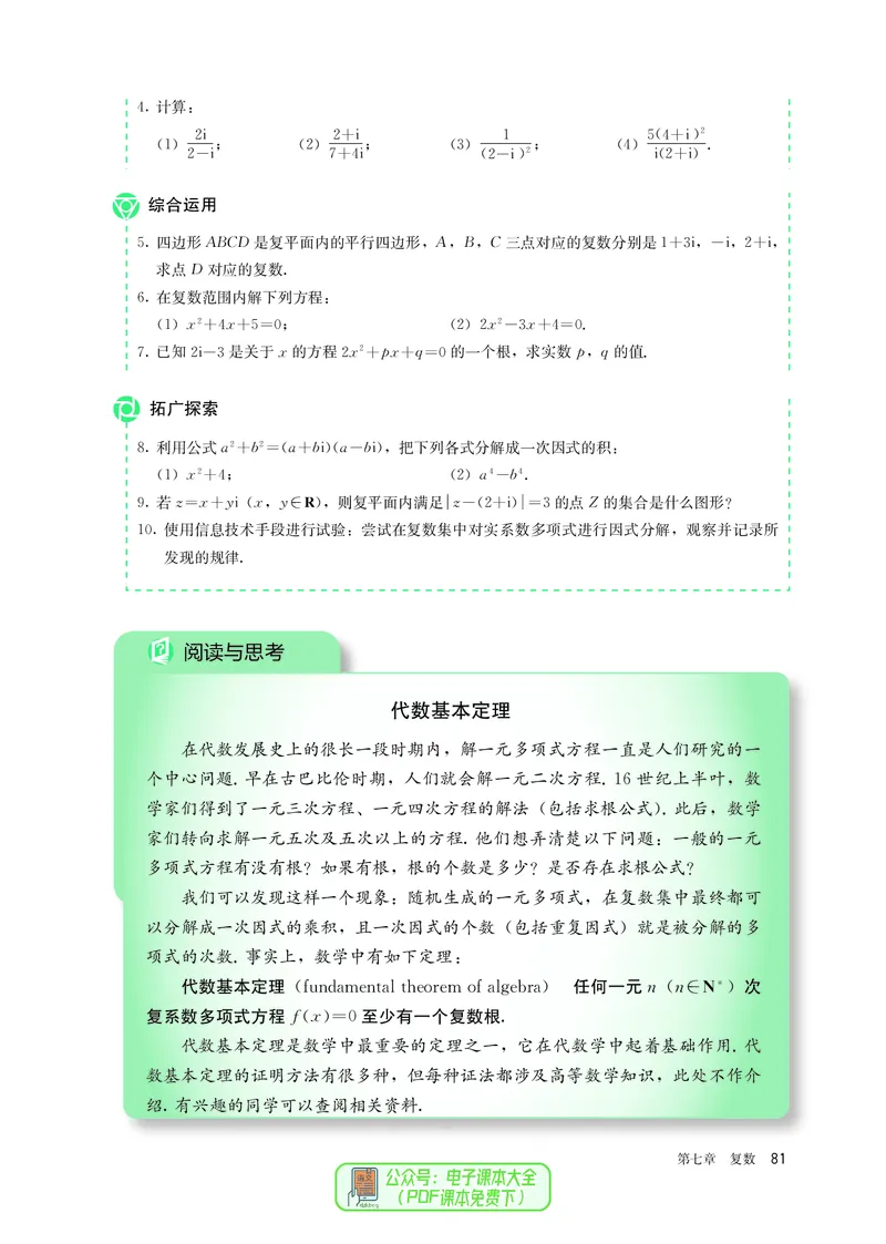 A版必修第2册_高中三年全科资料_高中_高中电子教材_高中数学_人教版