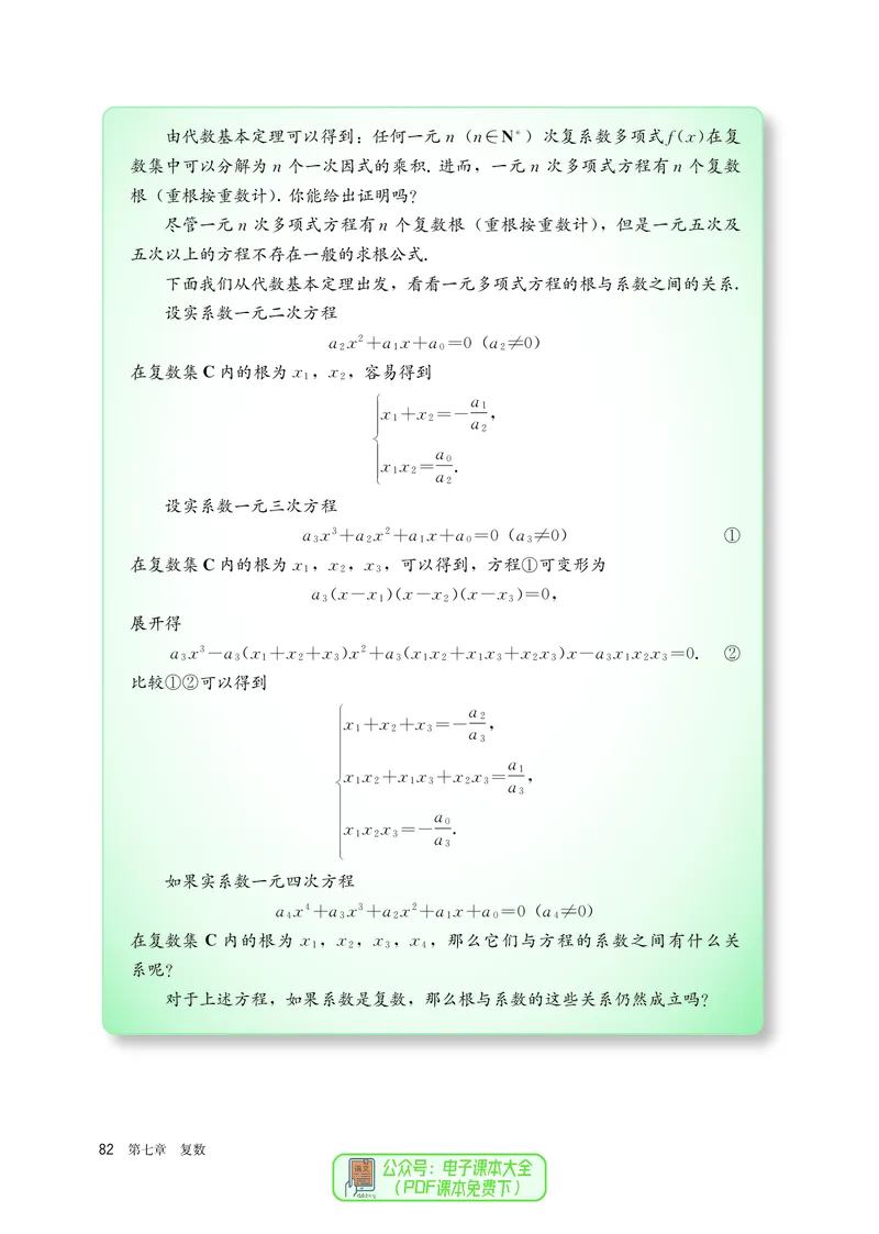 A版必修第2册_高中三年全科资料_高中_高中电子教材_高中数学_人教版
