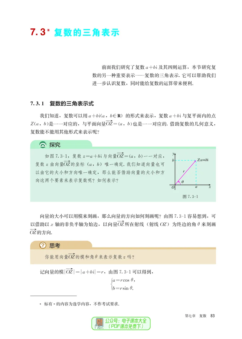 A版必修第2册_高中三年全科资料_高中_高中电子教材_高中数学_人教版