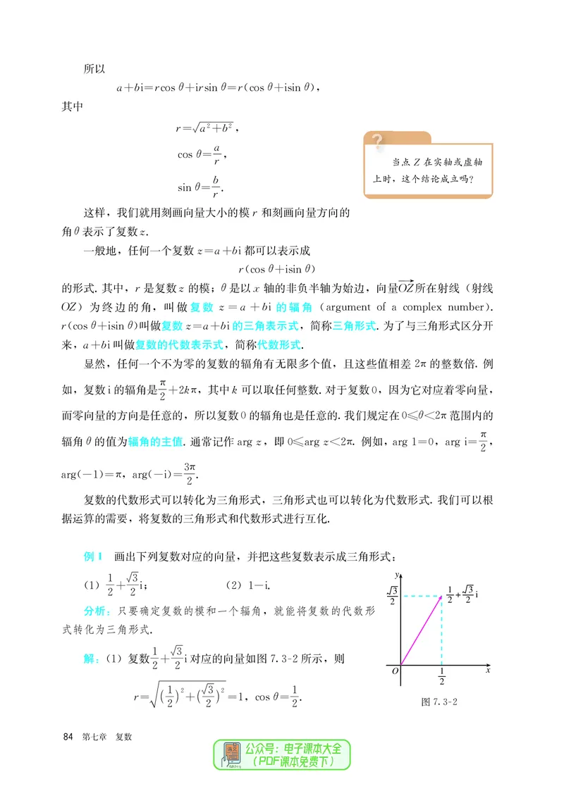 A版必修第2册_高中三年全科资料_高中_高中电子教材_高中数学_人教版