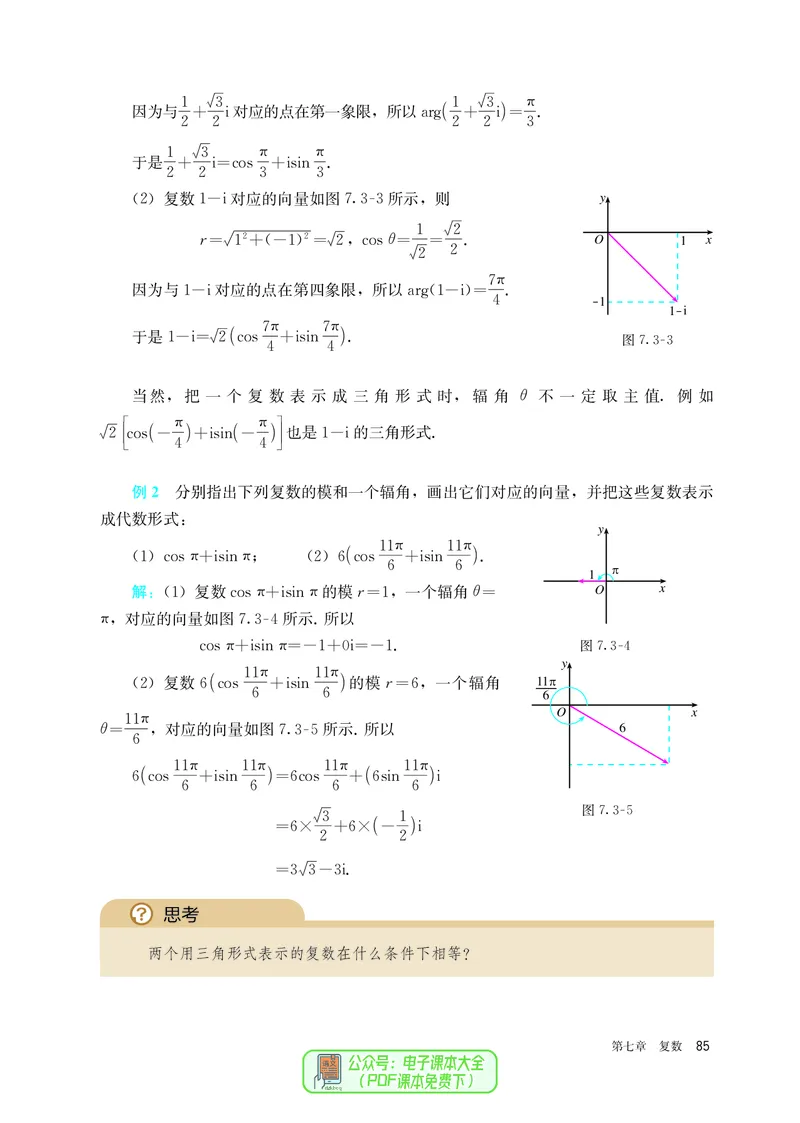 A版必修第2册_高中三年全科资料_高中_高中电子教材_高中数学_人教版