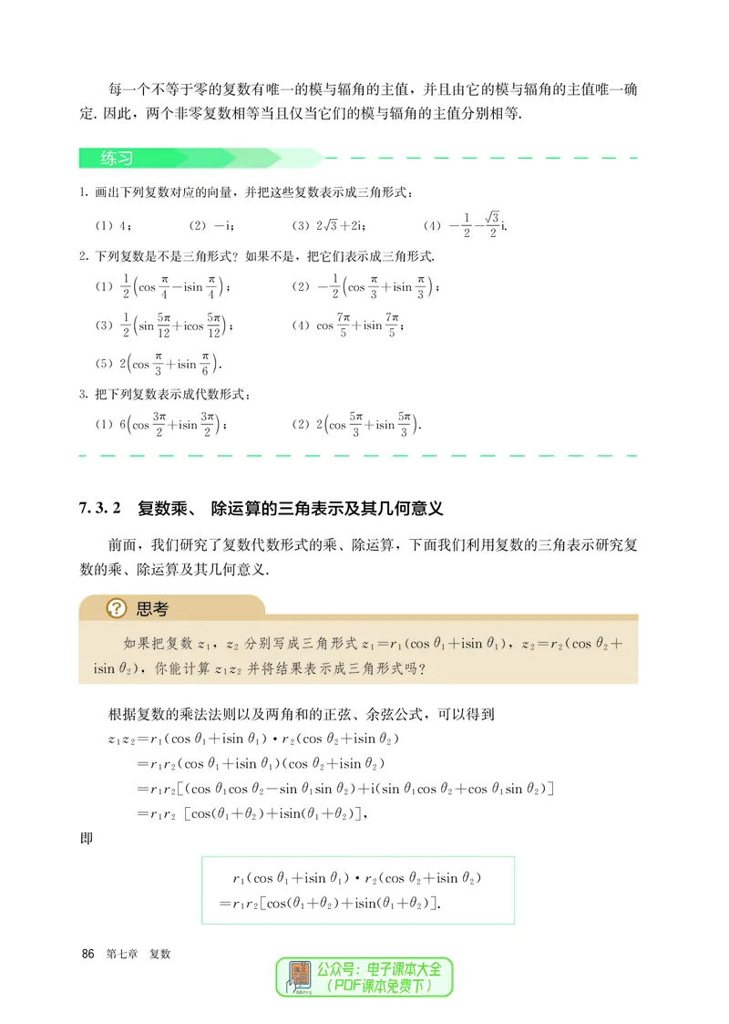 A版必修第2册_高中三年全科资料_高中_高中电子教材_高中数学_人教版