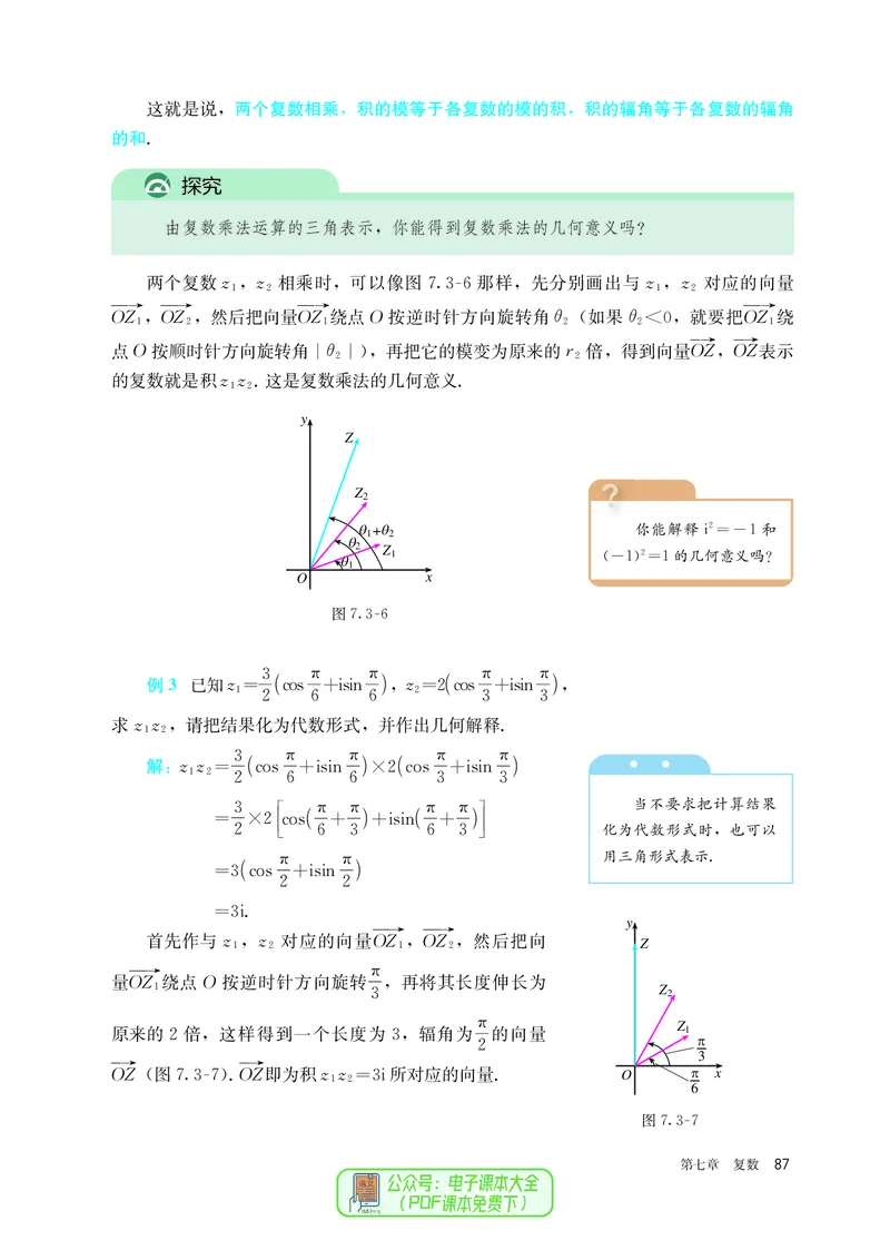 A版必修第2册_高中三年全科资料_高中_高中电子教材_高中数学_人教版