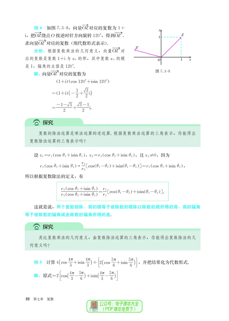 A版必修第2册_高中三年全科资料_高中_高中电子教材_高中数学_人教版
