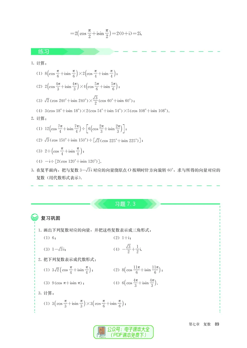 A版必修第2册_高中三年全科资料_高中_高中电子教材_高中数学_人教版