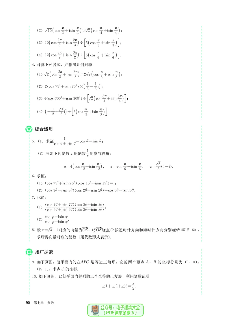 A版必修第2册_高中三年全科资料_高中_高中电子教材_高中数学_人教版