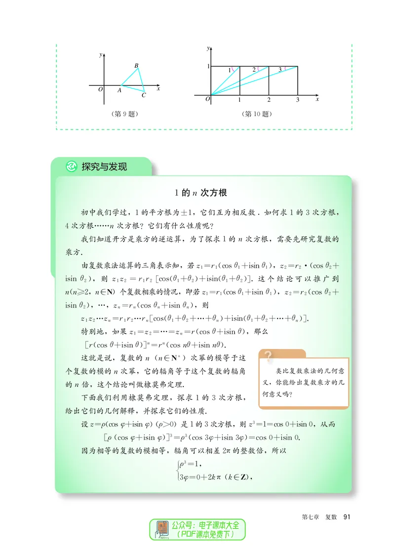 A版必修第2册_高中三年全科资料_高中_高中电子教材_高中数学_人教版