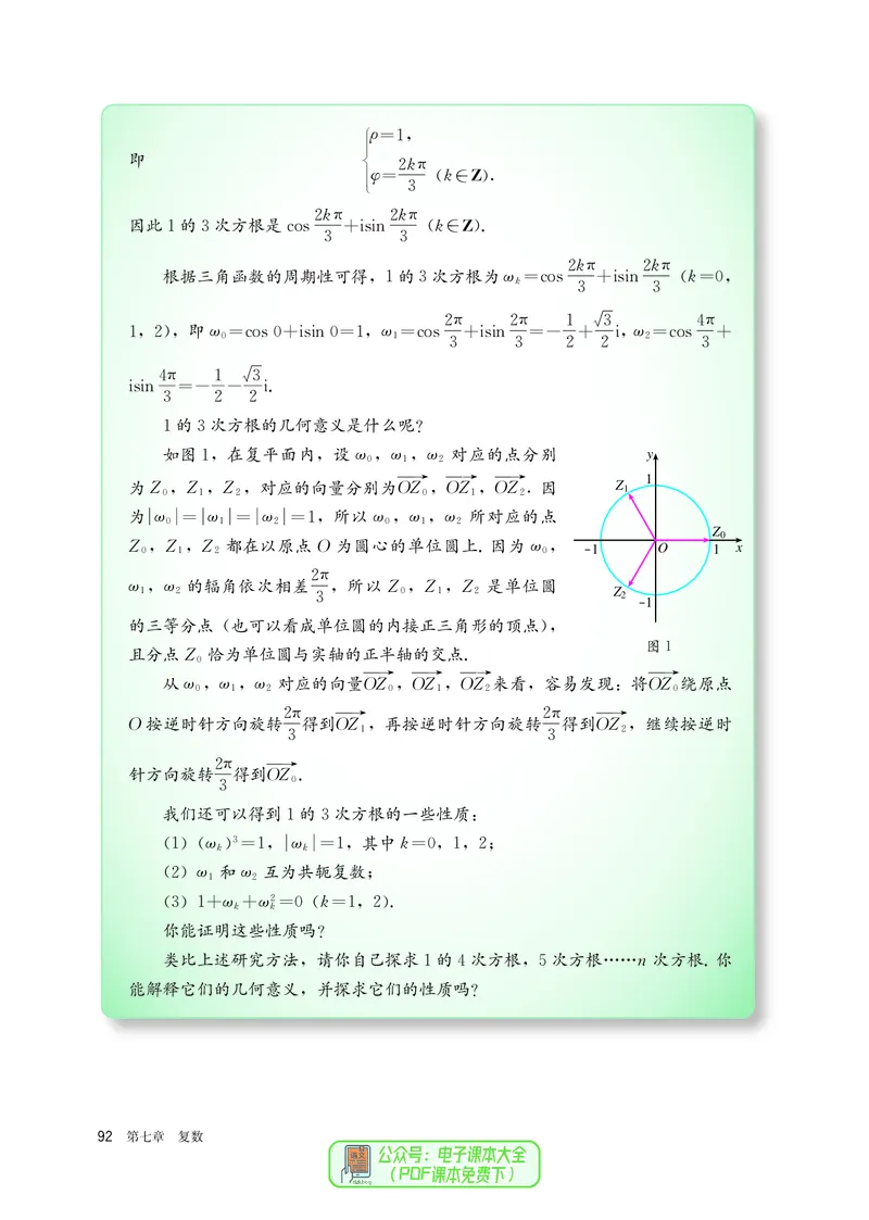 A版必修第2册_高中三年全科资料_高中_高中电子教材_高中数学_人教版