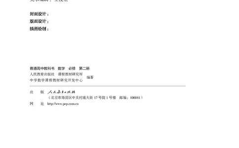 A版必修第2册_高中三年全科资料_高中_高中电子教材_高中数学_人教版