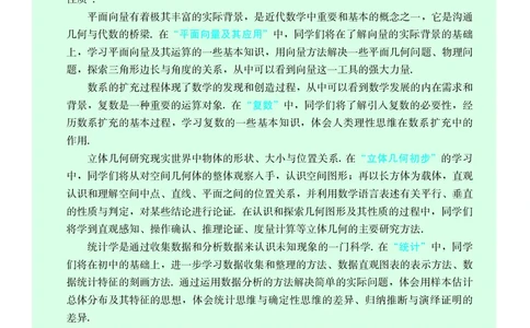 A版必修第2册_高中三年全科资料_高中_高中电子教材_高中数学_人教版