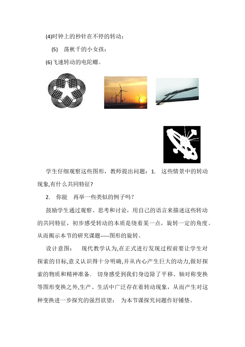 23.1图形的旋转说课稿_人教版数学九年级上册_版本二_九年级数学上册（人教版）_教学设计_赠说课稿（不是全部）