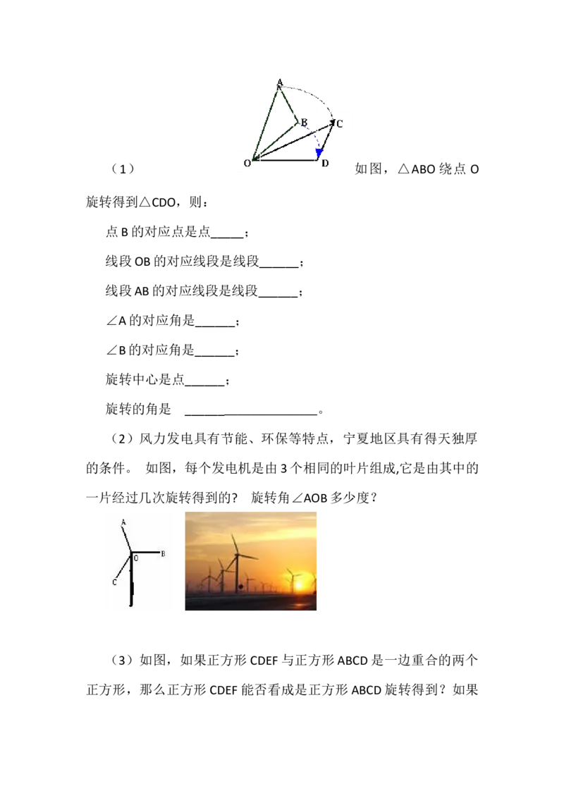 23.1图形的旋转说课稿_人教版数学九年级上册_版本二_九年级数学上册（人教版）_教学设计_赠说课稿（不是全部）