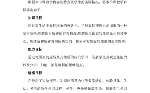 23.1图形的旋转说课稿_人教版数学九年级上册_版本二_九年级数学上册（人教版）_教学设计_赠说课稿（不是全部）