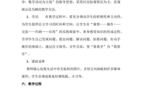 23.1图形的旋转说课稿_人教版数学九年级上册_版本二_九年级数学上册（人教版）_教学设计_赠说课稿（不是全部）
