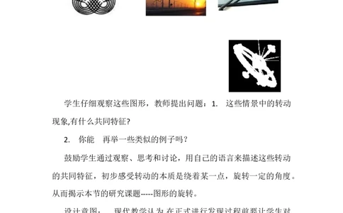 23.1图形的旋转说课稿_人教版数学九年级上册_版本二_九年级数学上册（人教版）_教学设计_赠说课稿（不是全部）